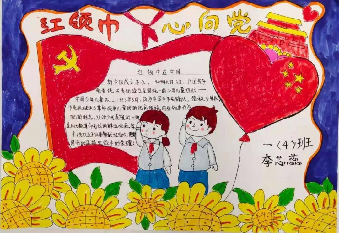 高新学校红领巾学党史活动丰富多彩