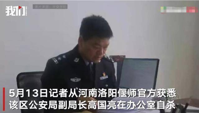 洛阳偃师区公安局一副局长自杀身亡官方多部门介入调查