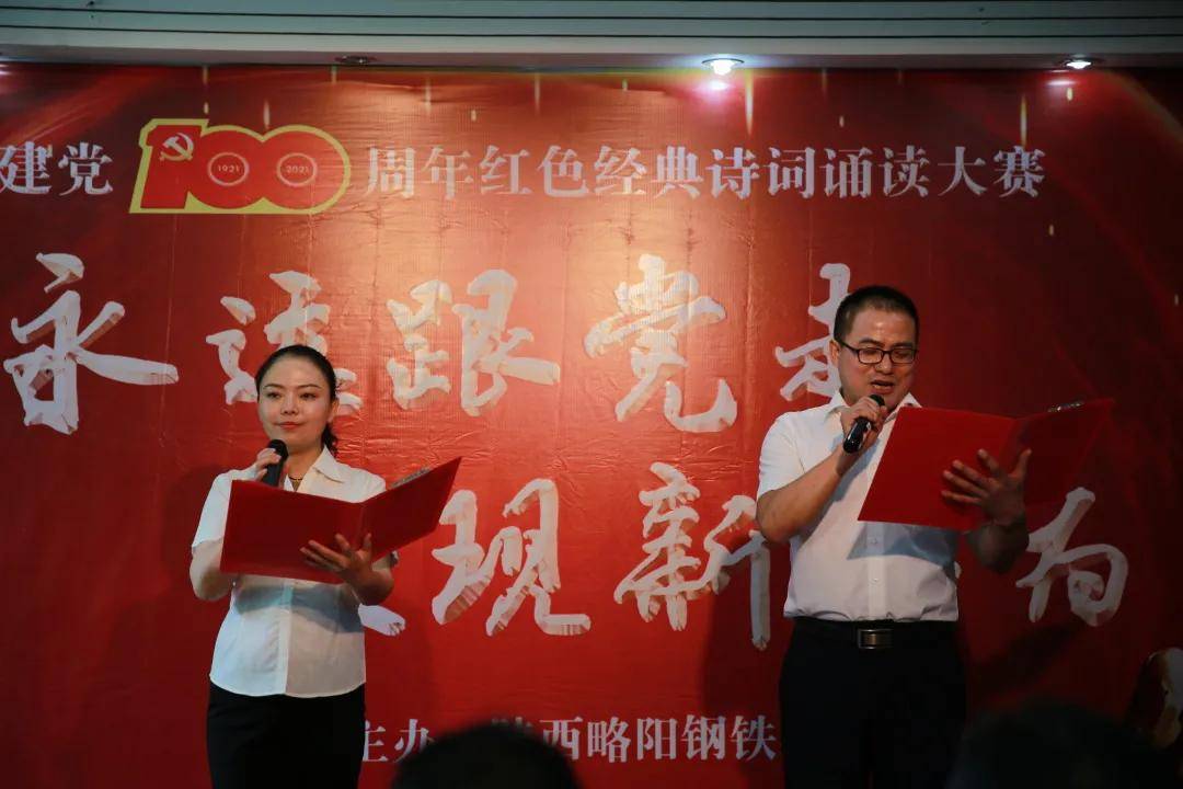 东岭集团略钢公司开展庆祝建党百年红色经典诗词诵读活动
