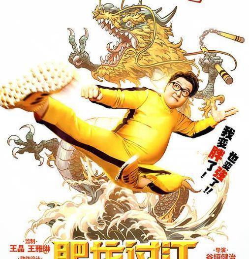 王晶贺岁片《肥龙过江》剑指日本黑帮,200斤甄子丹鏖战东京塔