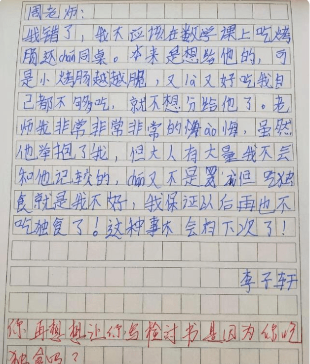 原创小学生检讨书走红表面在反省藏头诗还是被老师发现了