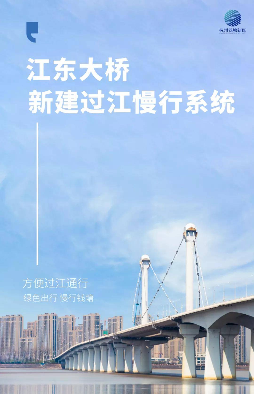 工期7个月!江东大桥过江慢行交通系统工程施工招标文件发布!