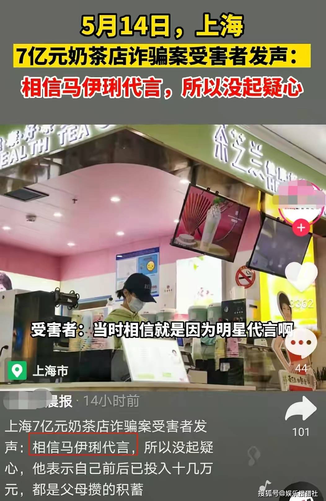 马伊俐代言奶茶店涉嫌诈骗,金额高达7亿,本人已道歉