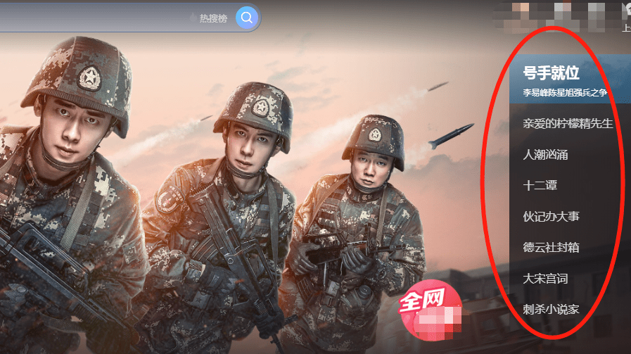 《号手就位》首播热度冲进前五!