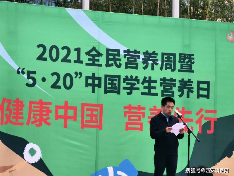 2021年陕西省全民营养周暨"5.20"中国学生营养日在西安正式启动