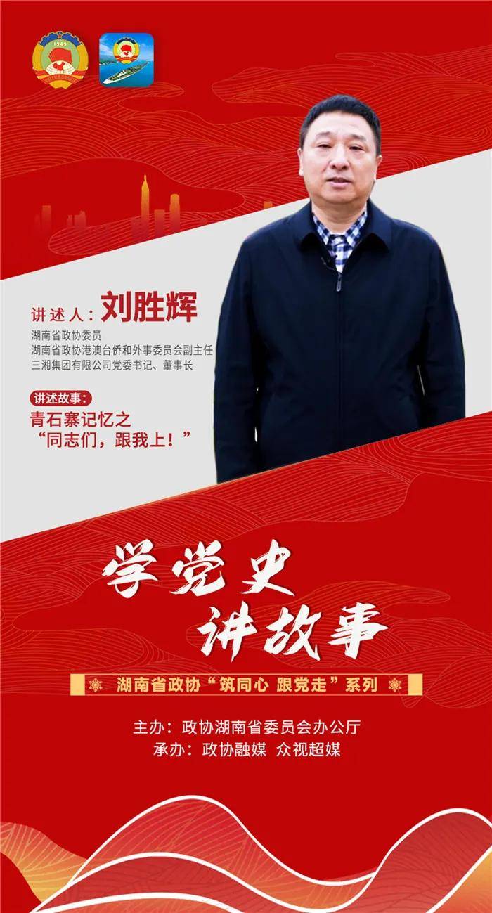 刘胜辉青石寨记忆之同志们跟我上学党史61讲故事