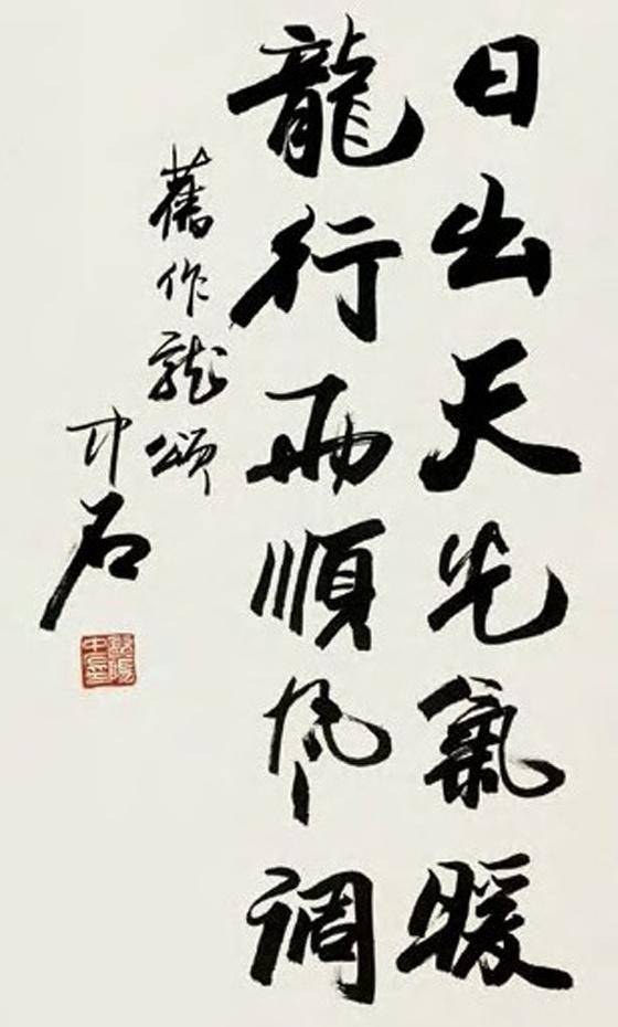 原创中国第一位"书法博士后",行书雄浑大气,深得欧阳中石真传