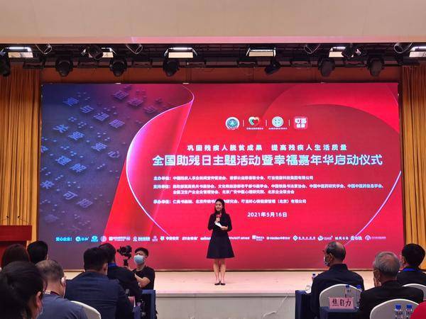 2021全国助残日主题活动丨菌钥大健康热心社会公益努力回馈社会