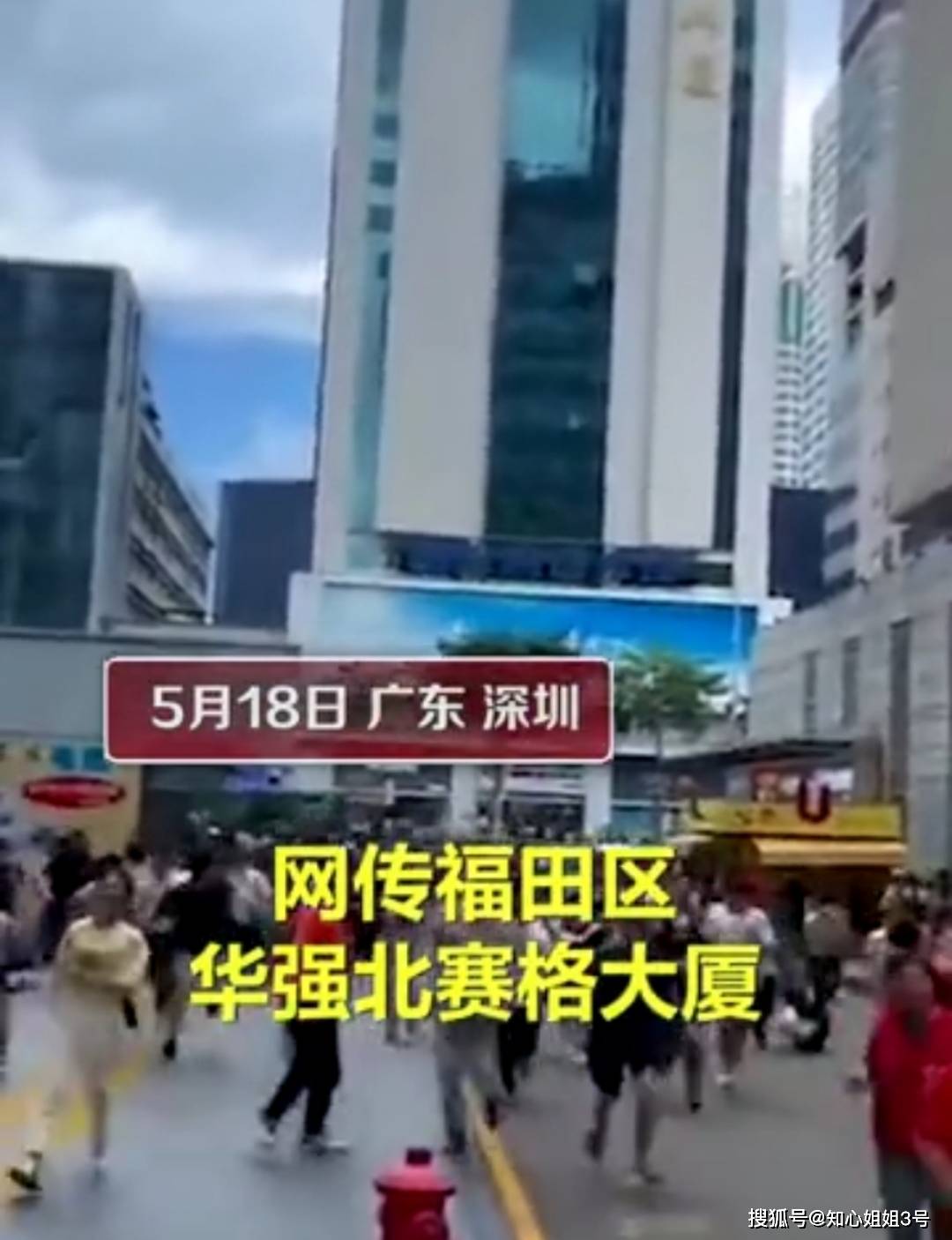 经过分析全市地震监测台站数据,今日深圳并未发生地震,赛格大楼摇晃