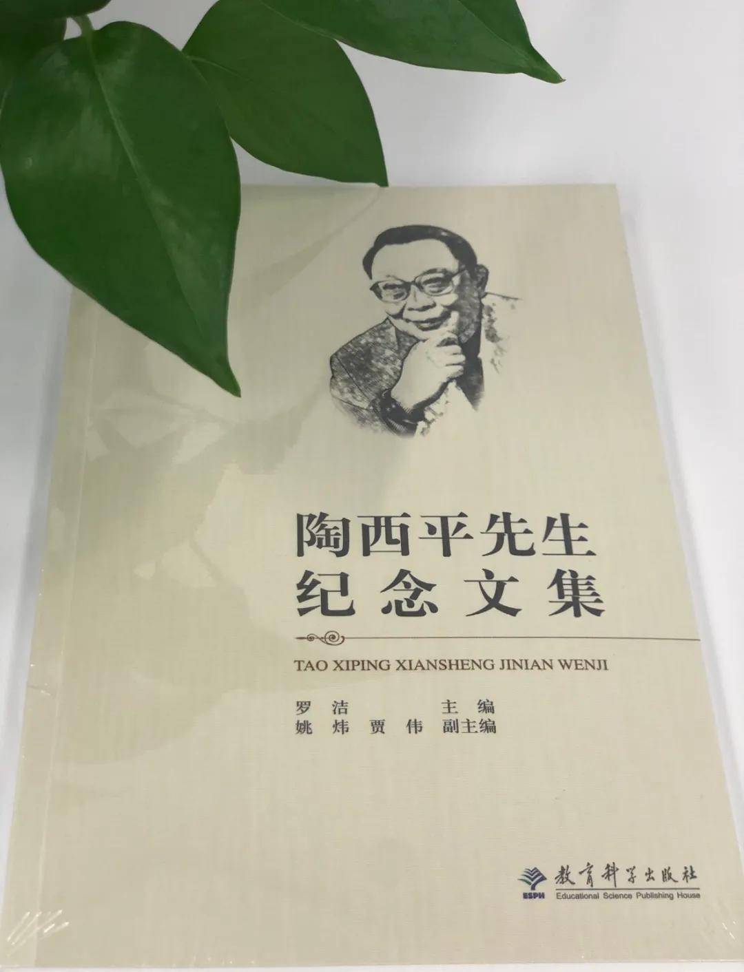 著名教育家陶西平先生雕塑揭幕仪式暨纪念陶西平先生座谈会在北京十二