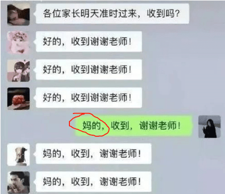 家长群里"发错消息"能有多搞笑?班主任晒出截图,让人笑出鹅叫