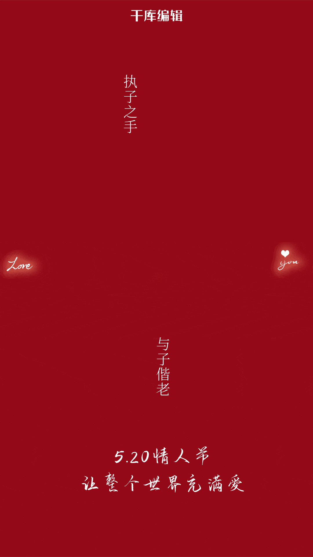 你们喜欢的520海报模板上线啦