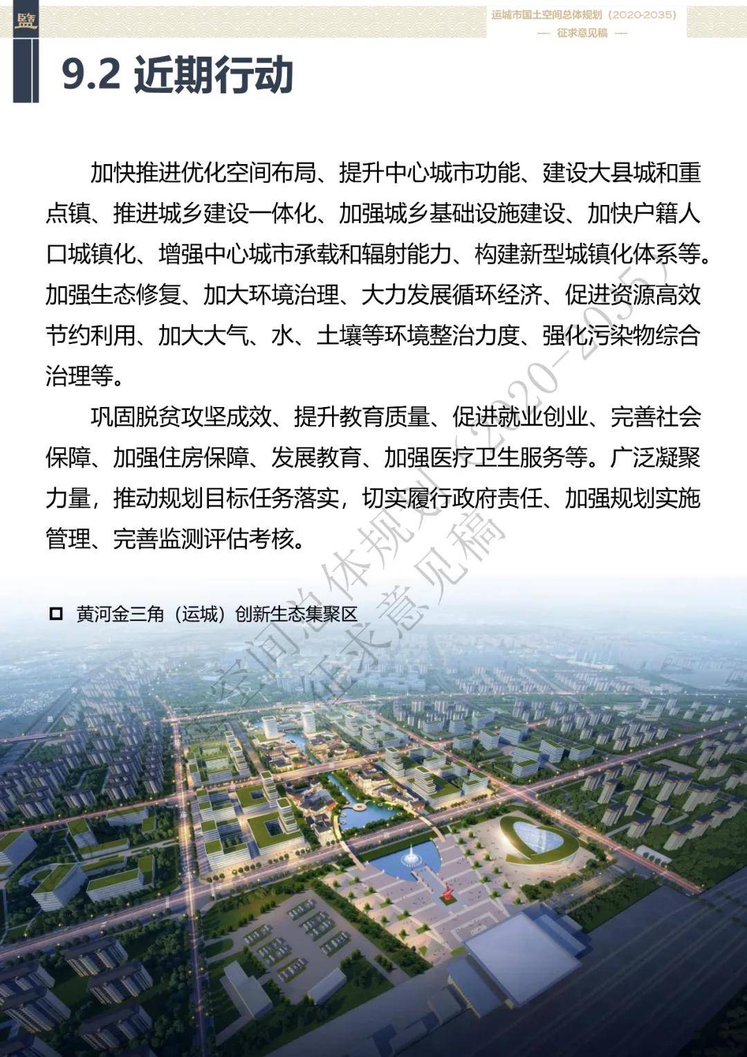 2020-2035年运城市国土空间总体规划(征求意见稿)