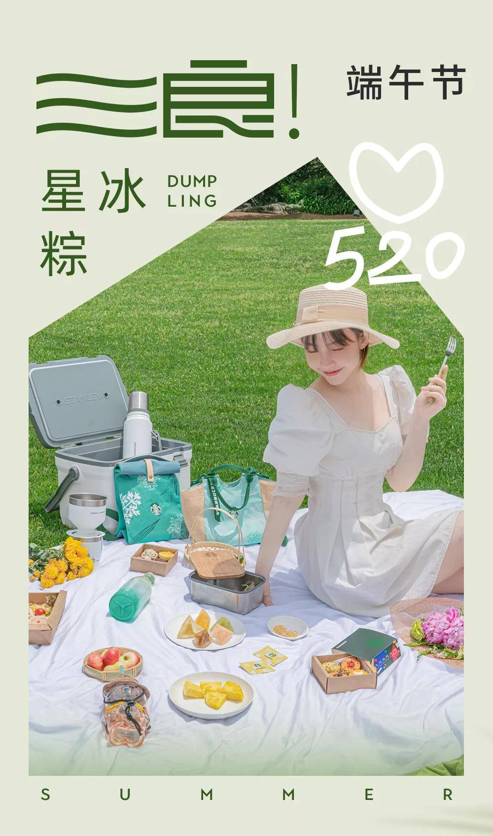 星冰粽!开启夏日"浪"生活丨我的眼里粽是你