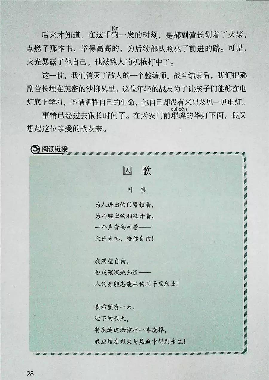 部编版小学语文六年级上册电子课本(高清pdf版)