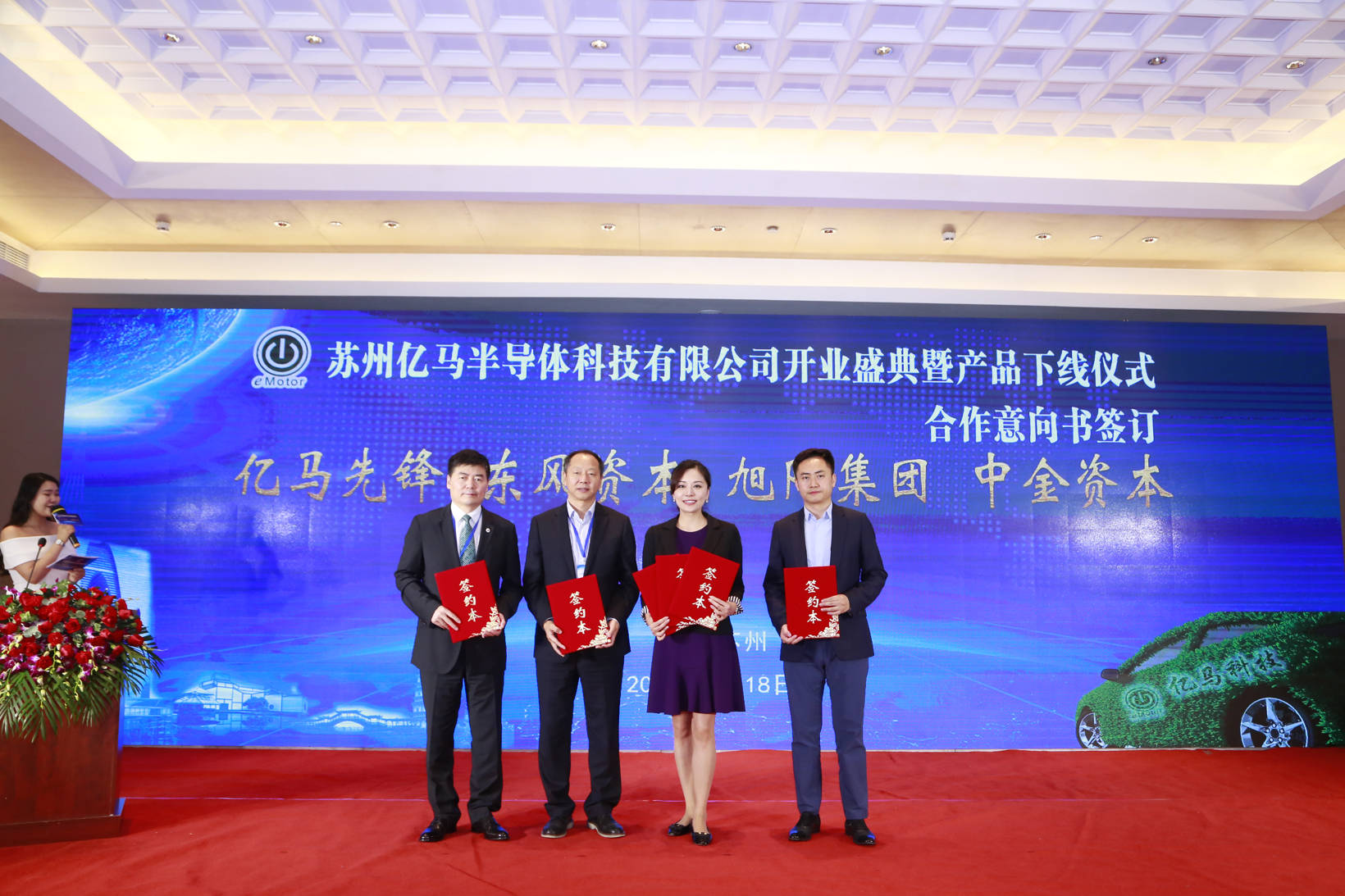 苏州亿马半导体科技有限公司在苏相合作区开业暨新产品下线