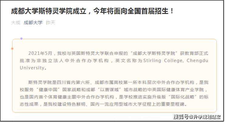 嘉泉大学电气工程及其自动化专业;成都大学斯特灵学院将开设休闲体育