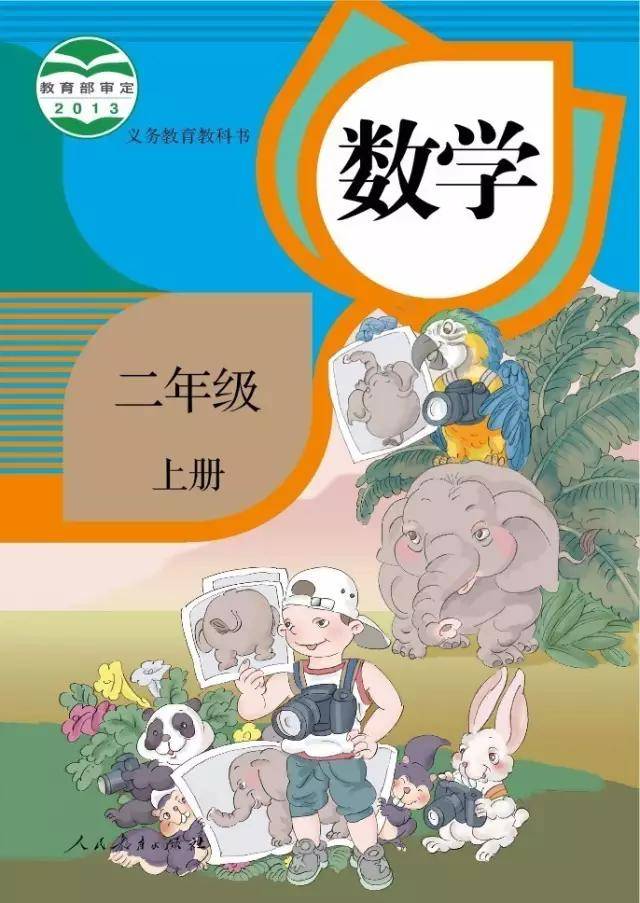 人教版小学二年级上册数学电子课本(pdf高清版)