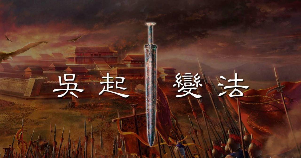 来到魏国这个大平台,吴起开始施展他的军事抱负,掀起一场军事改革,就