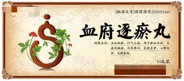 原创经典活血化瘀名方——血府逐瘀丸