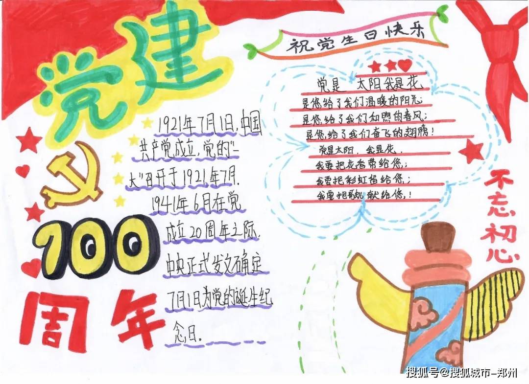 木子联大·少先队① | "童心向党,礼赞百年"手抄报展