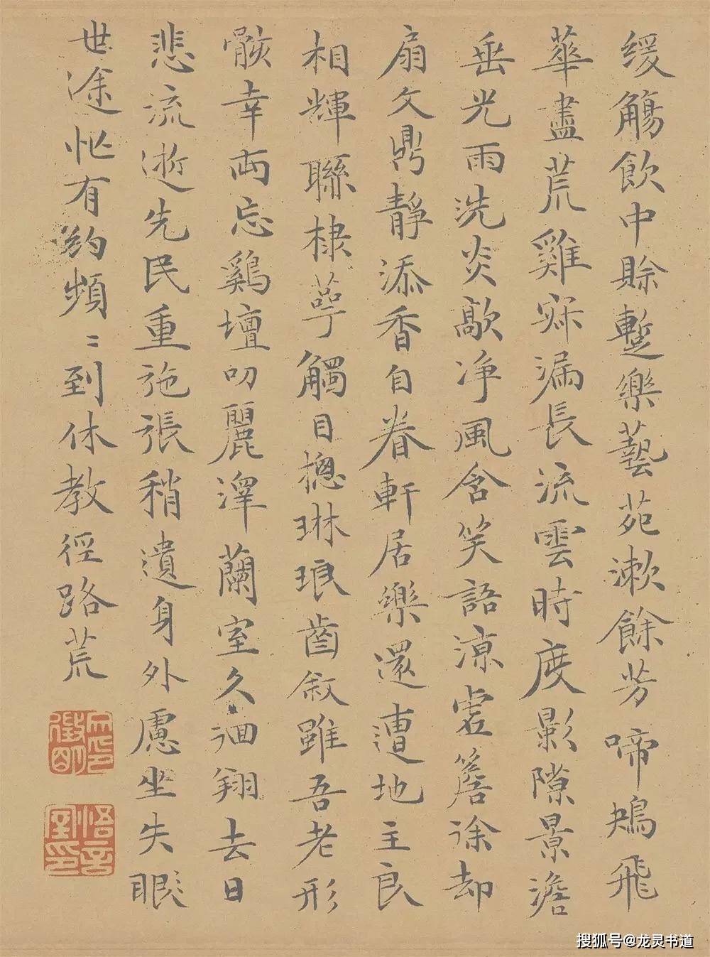 文徵明行书《滕王阁序》局部