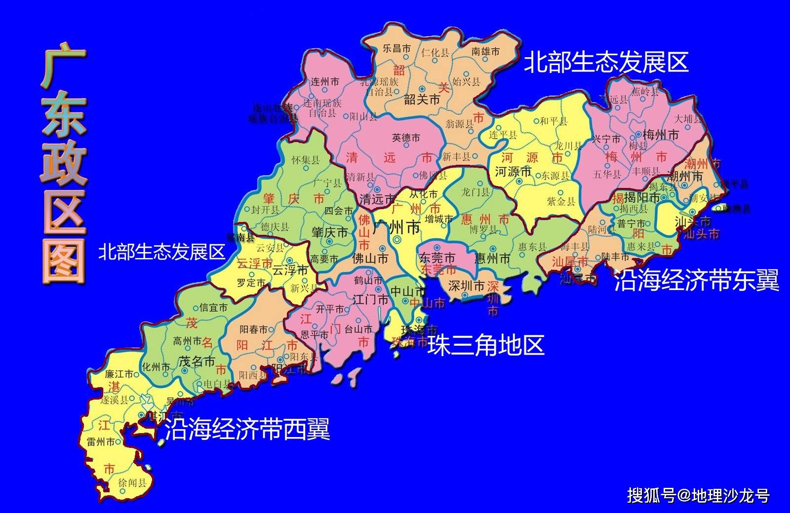 广东省三大功能区划分:珠三角地区,沿海经济带和北部生态发展区