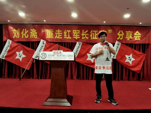学党史讲故事:刘化斋举办"重走红军长征路"分享会_丽水市