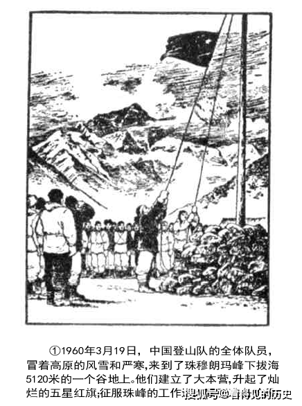 原创连环画1960年红旗插上了珠穆朗玛峰