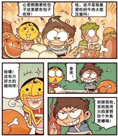 星太奇漫画:星太奇一秒"切黑",用能力阻止奋豆吃东西