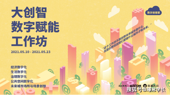 明星企业强强联手,赋能"大创智"数字化转型