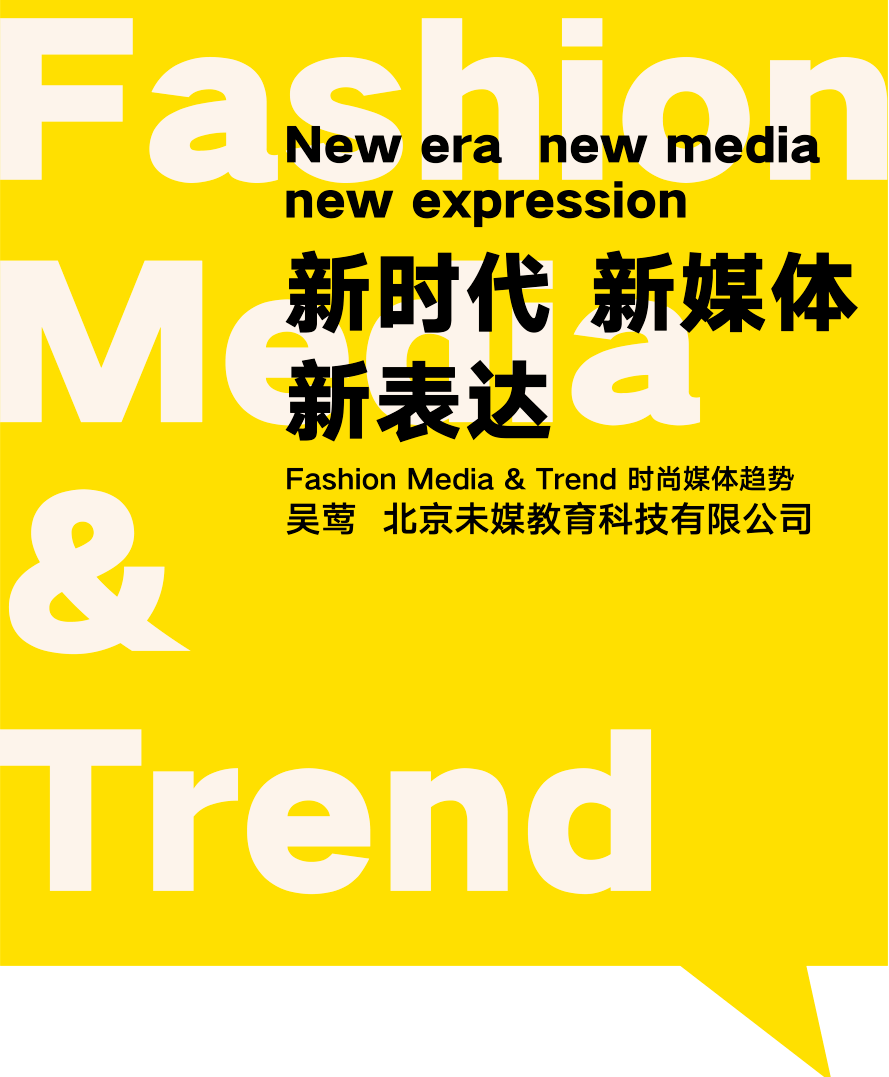 新时代新媒体新表达