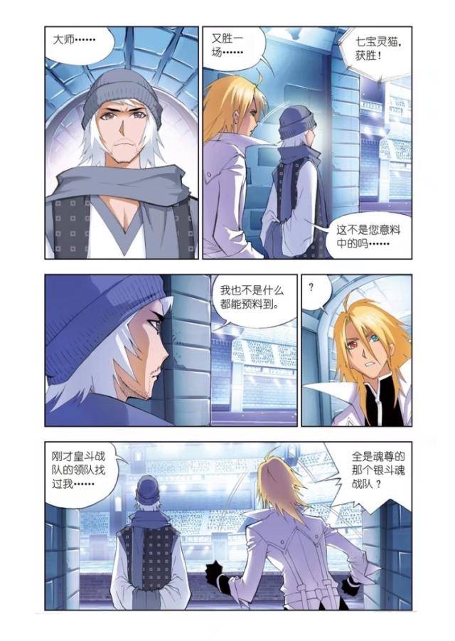 斗罗大陆漫画:竹清与戴沐白融合,将身心交付给戴沐白