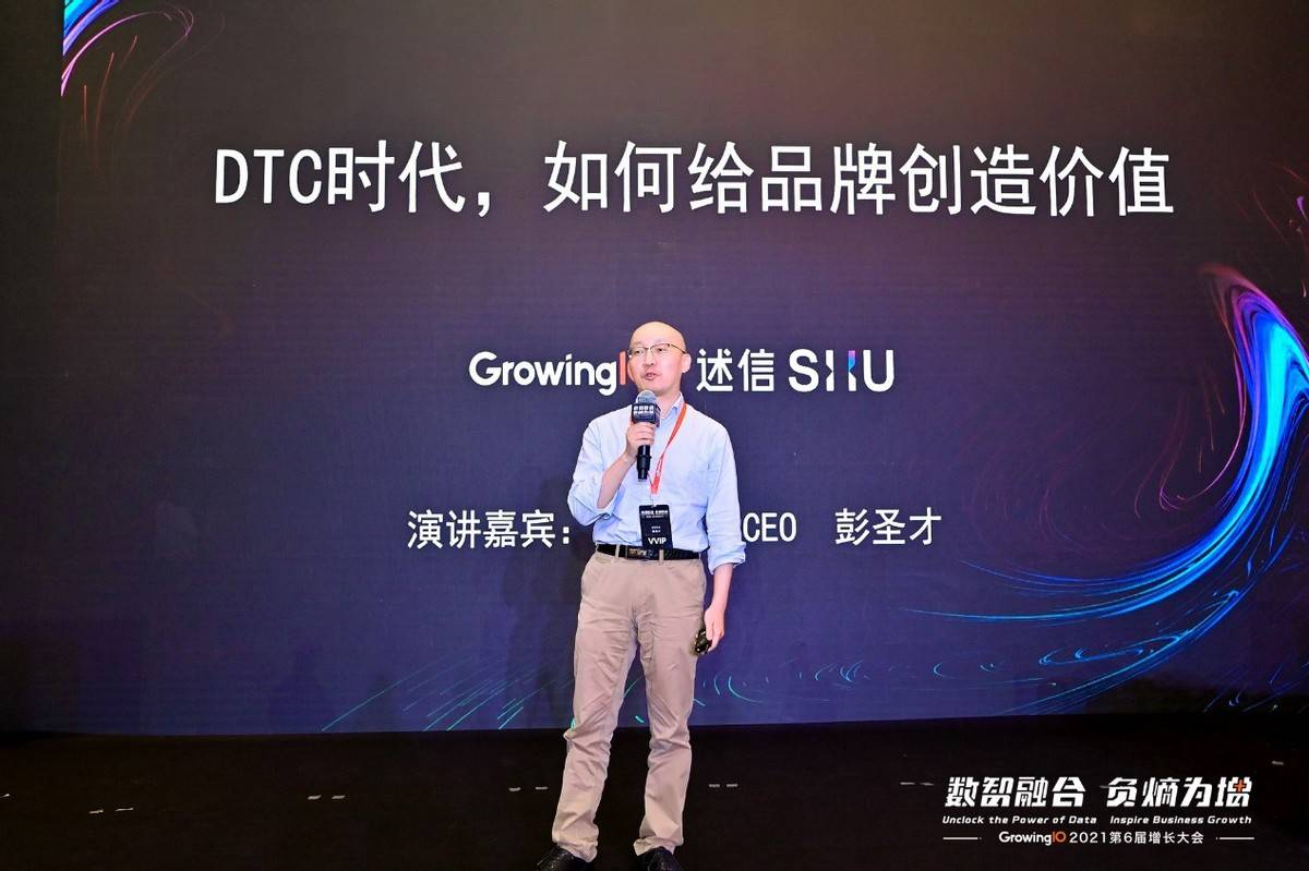 述信科技ceo彭圣才dtc模式助力新消费品牌度过冷启动期