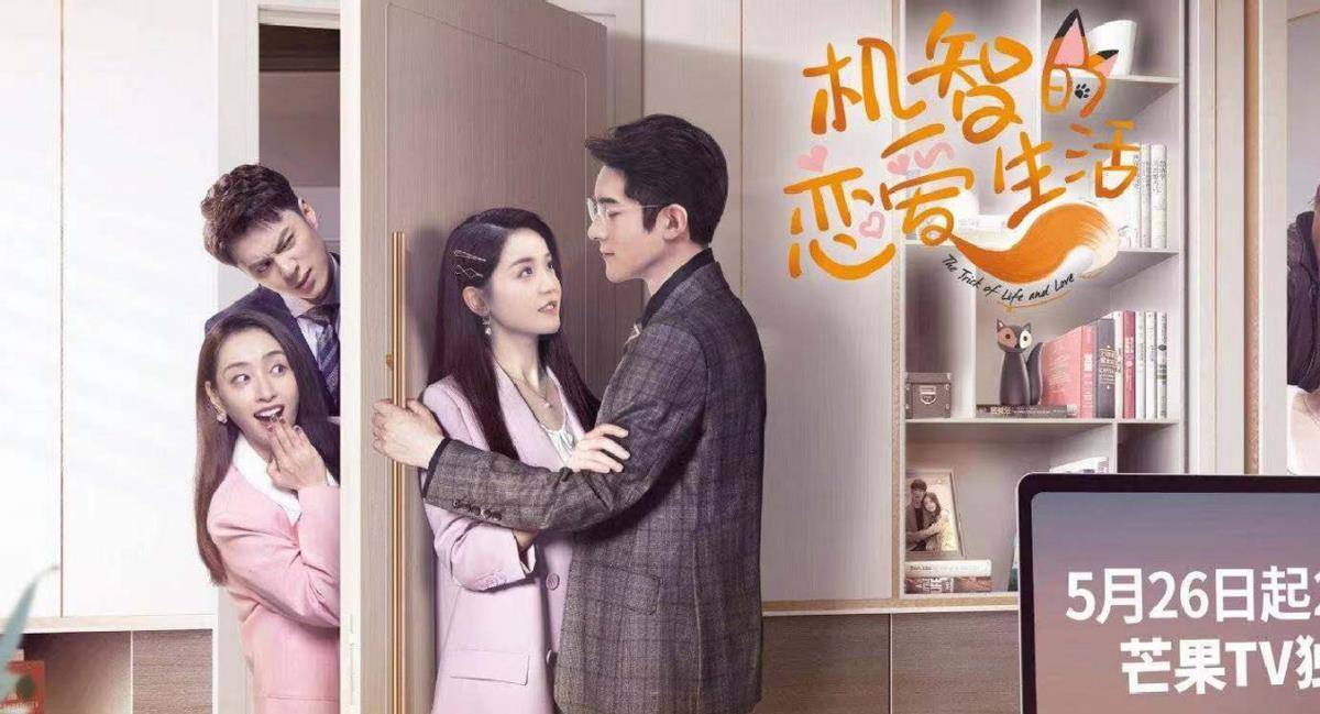 原创《机智的恋爱生活》定档,金雯昕演秘书,与季肖冰上演塑料爱情