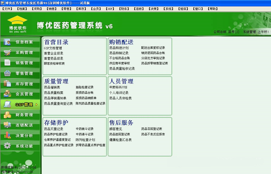 常用医药管理软件有哪些软服之家常用医药管理软件专辑推荐