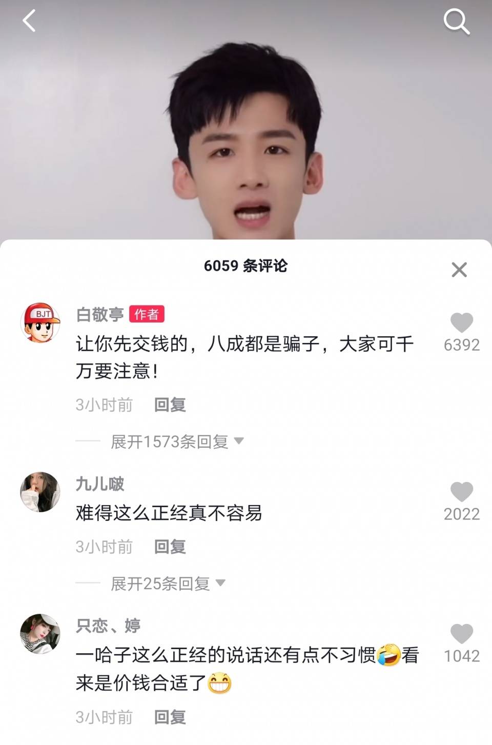 白敬亭抖音宣传反诈骗喊话粉丝让你先交钱的八成都是骗子