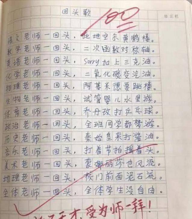 原创小学生写的打油诗走红,老师一言难尽:写的那人可不是我