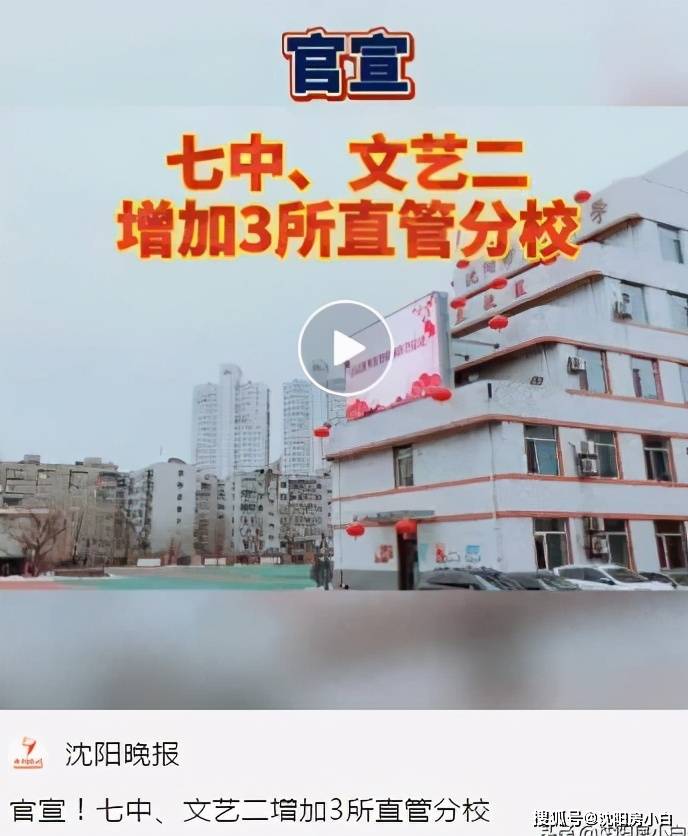 深圳学区房爆降600万,沈阳七中新增校区;同学区,不同命啊!