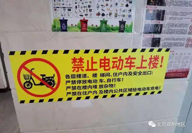 北京双桥多社区现"禁止电动车"提示牌