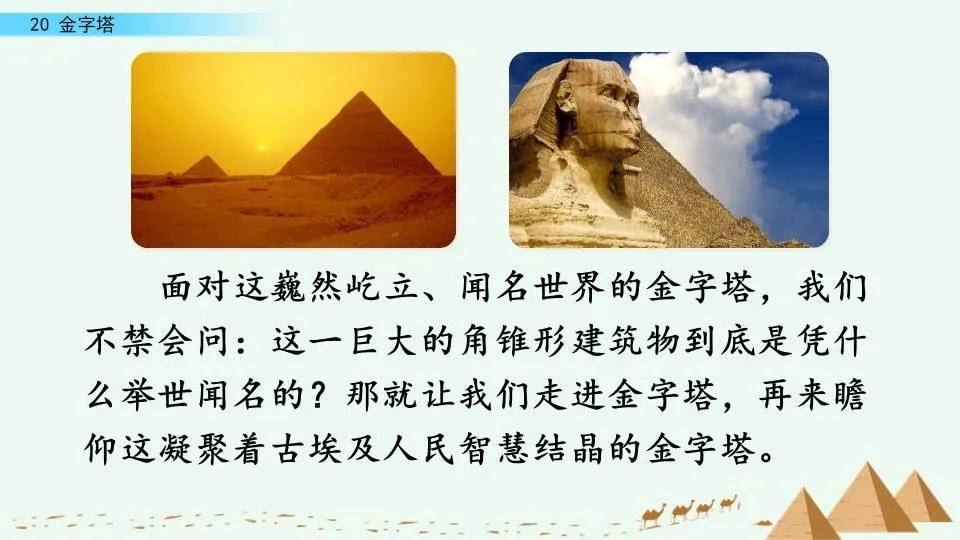 教材分析 课文《金字塔》编排了两篇短文,分别是散文《金字塔夕照》