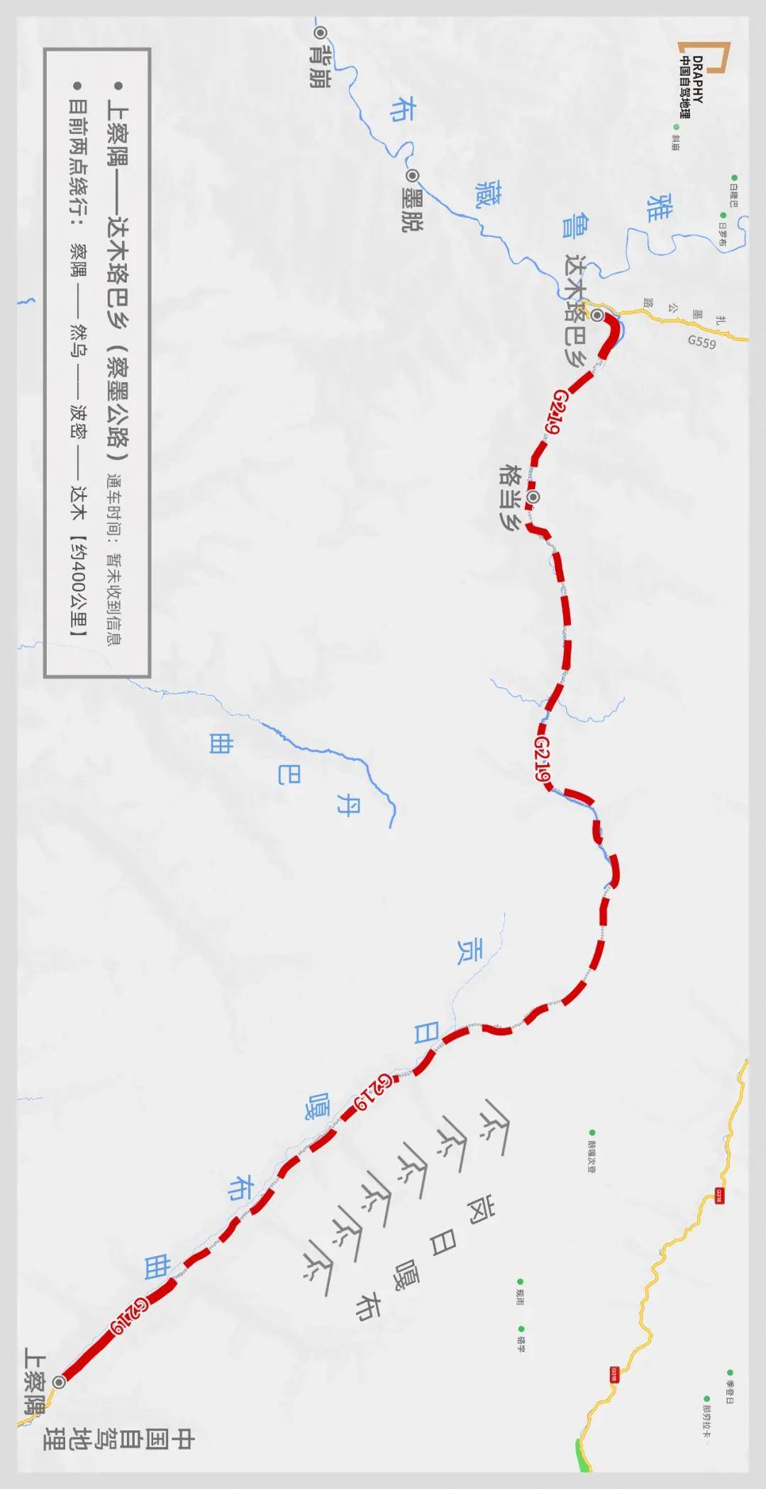 《中国自驾地理》上察隅-达木珞巴乡未通路段g219国道将从上察隅连接