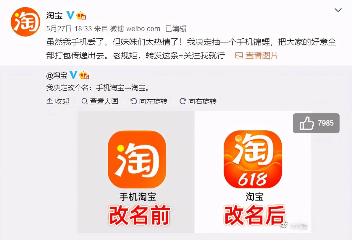 手机淘宝app正式更名网友评论改了个寂寞