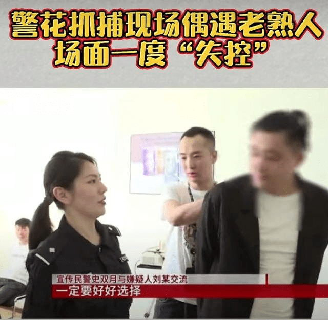 女警抓捕嫌疑人现场,发现嫌疑人是老同学