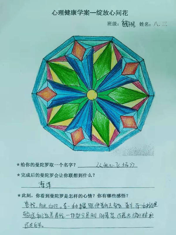 学校多彩树心理工作室进行了"绽放心间花,彩绘曼陀罗"的绘画活动,同学