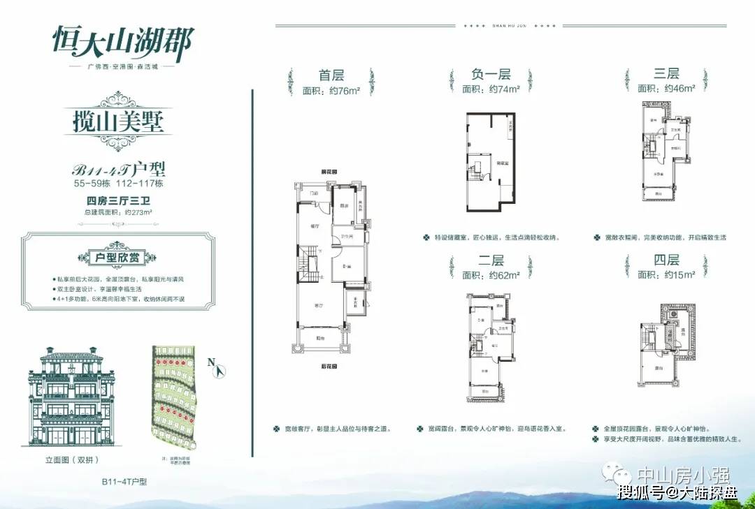 (佛山高明)《恒大山湖郡》90~322㎡,山湖洋房/别墅.