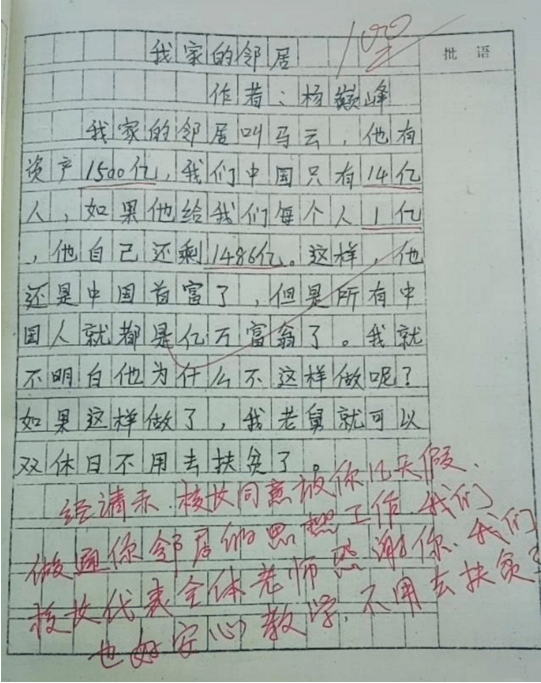 小学生作文《我想低调》,想象力过于丰富,老师:实力不