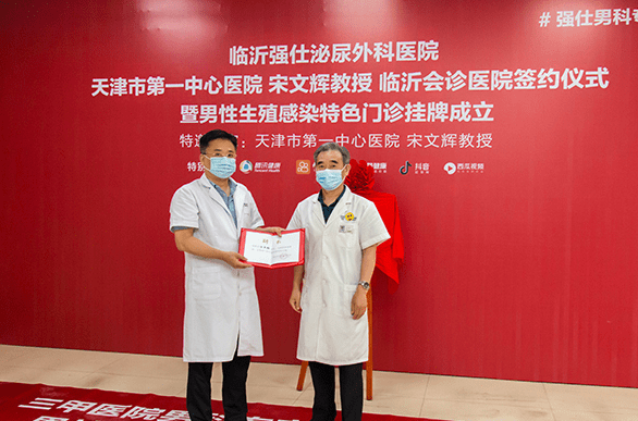 临沂强仕泌尿外科医院男性生殖感染特色门诊挂牌成立