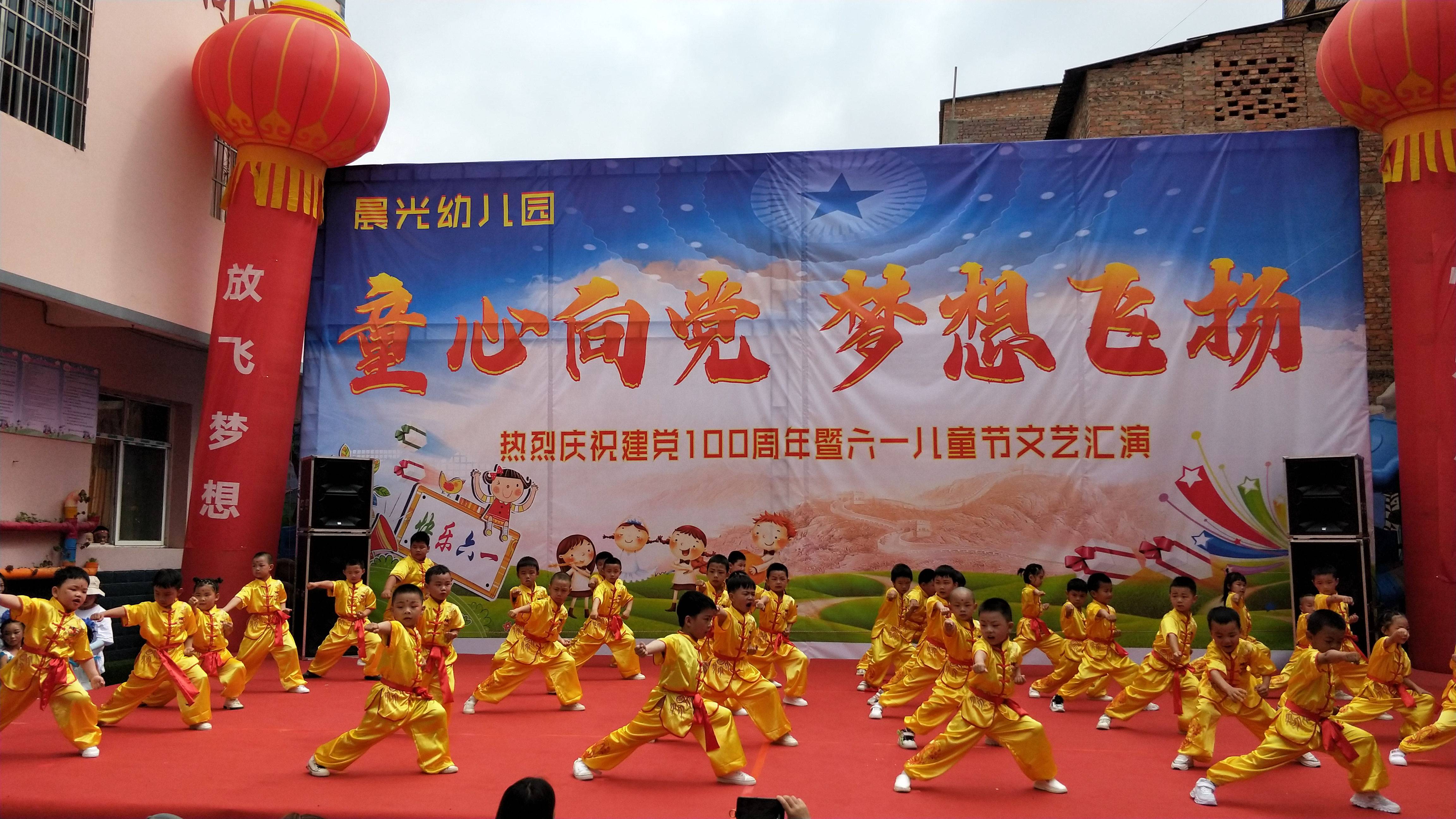 昭阳晨光幼儿园举行庆祝"六一"国际儿童节文艺汇演