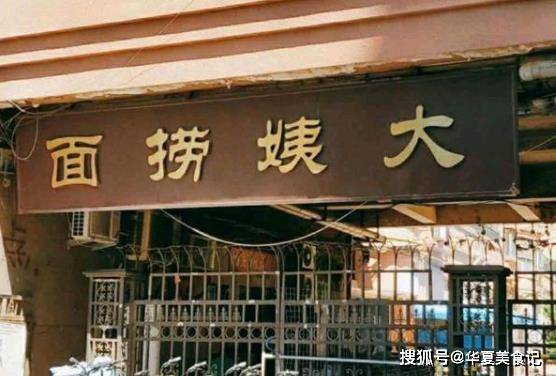 原创天津大姨做的捞面,每天只营业3小时,不提前排队便吃不上